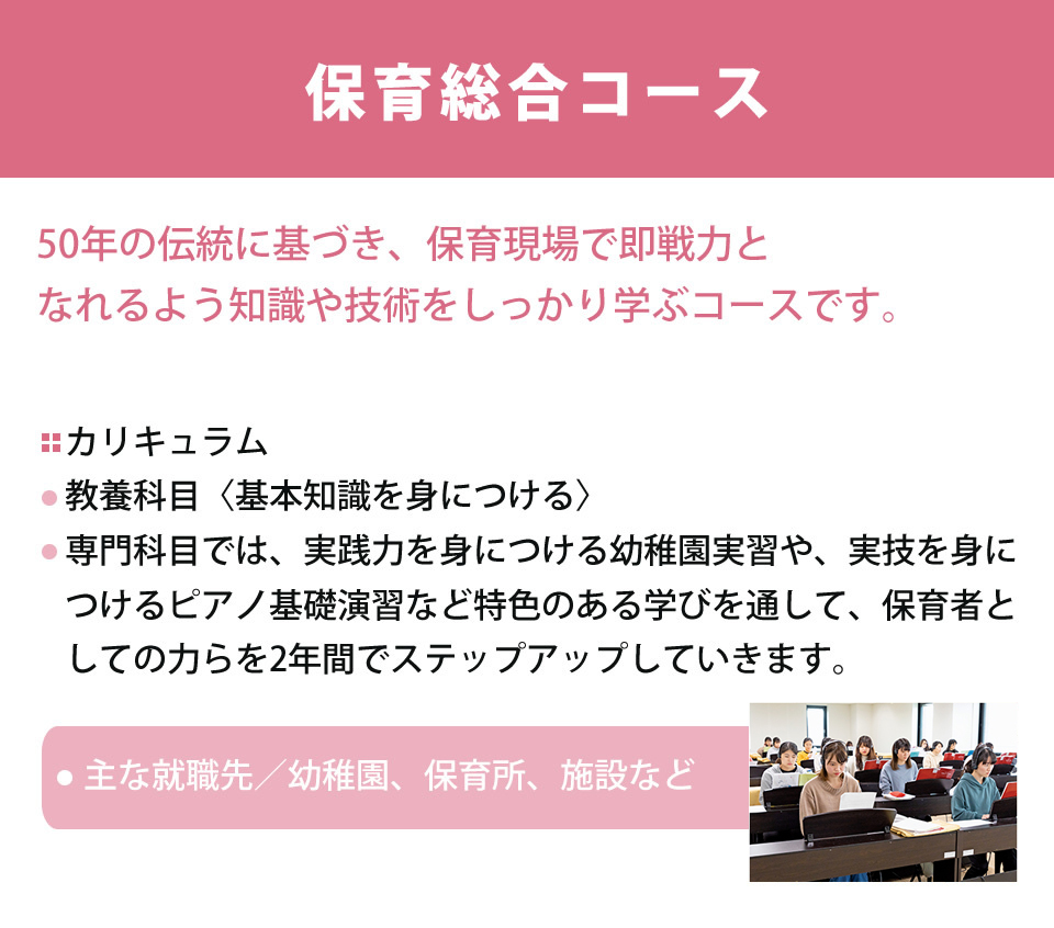 保育総合コース