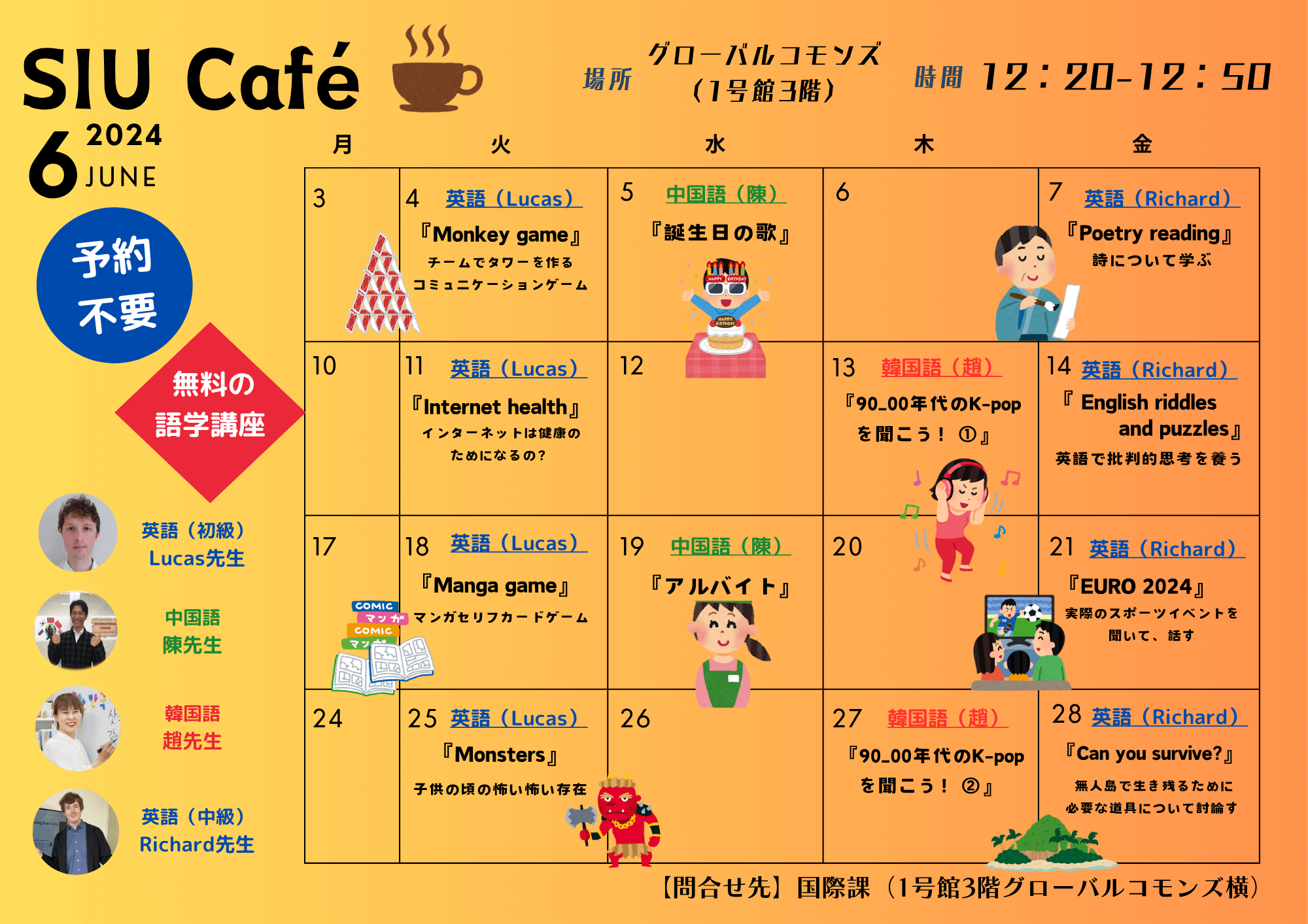 SIU Cafe2024年6月のスケジュール例