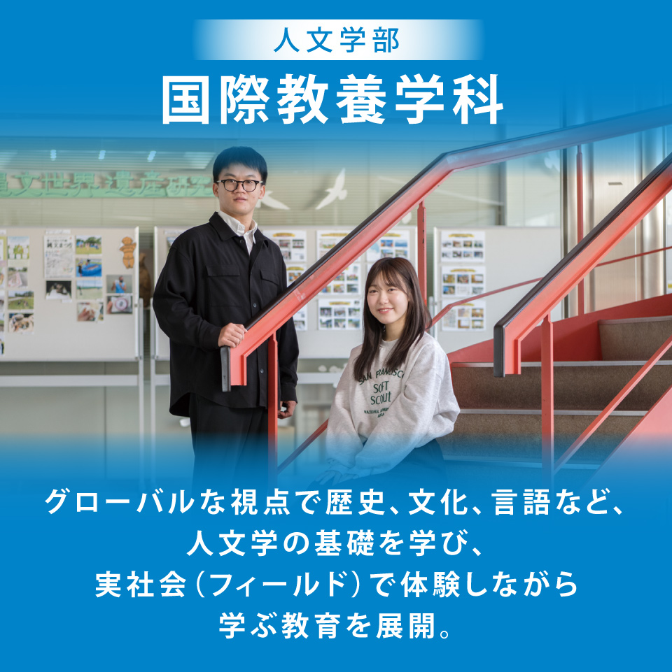 札幌国際大学 人文学部 国際教養学科