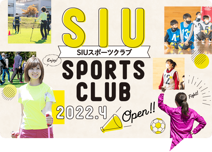 SIUスポーツクラブ設立について