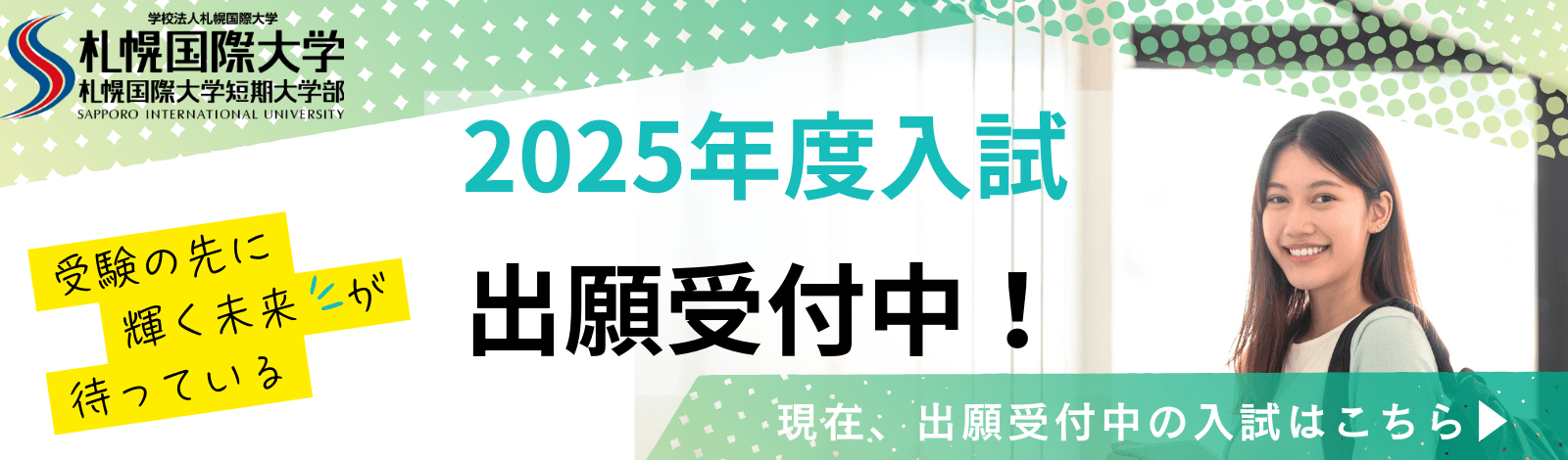 10月オープンキャンパス