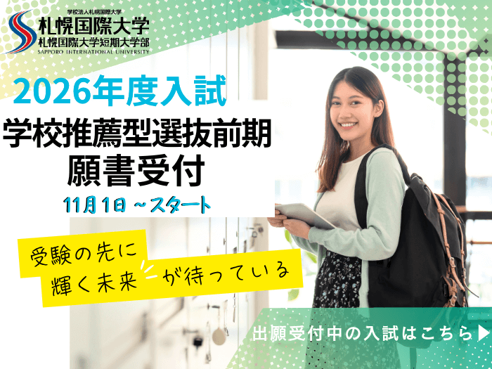【11/1～出願受付】『学校推薦型選抜前期』 について