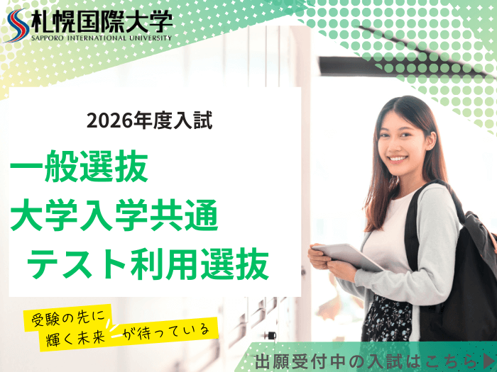 【入試情報】『一般選抜2期』『大学入学共通テスト利用選抜1期・2期』について