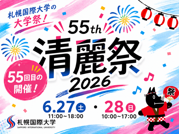 2026清麗祭
