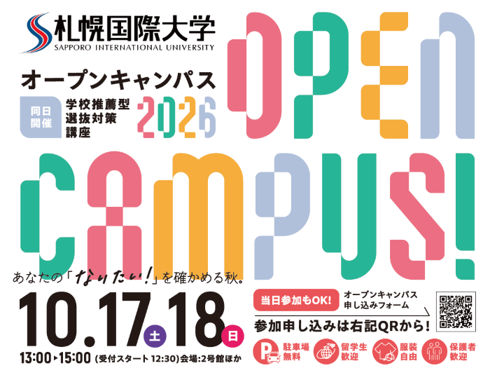 10/17.18オープンキャンパス