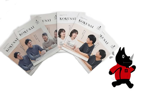 高校生向け広報誌「Kokusai Style Magazine」