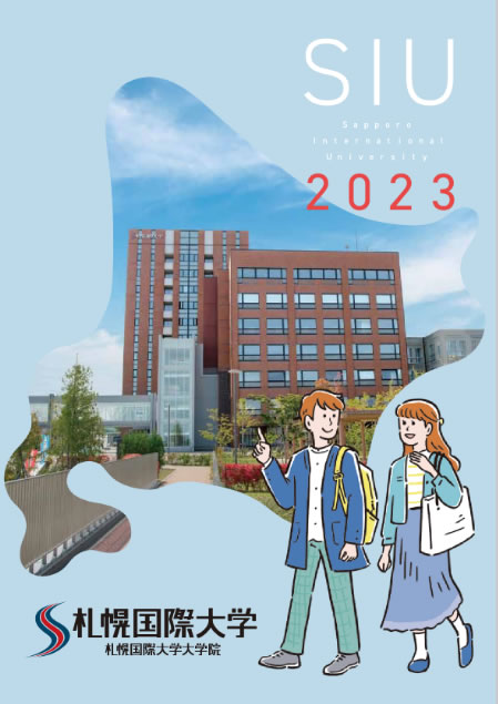 2023大学案内（大学編）