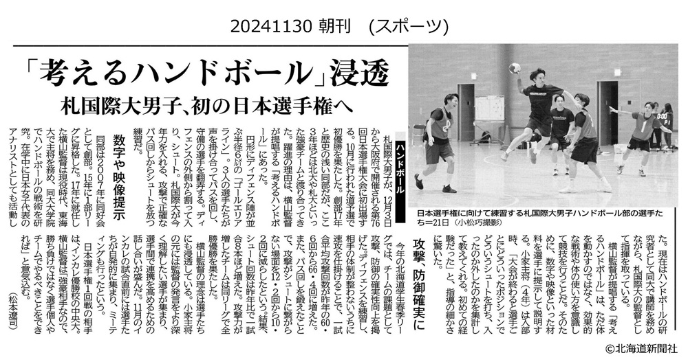 11月30日（土）北海道新聞誌面（男子ハンドボール部が掲載）