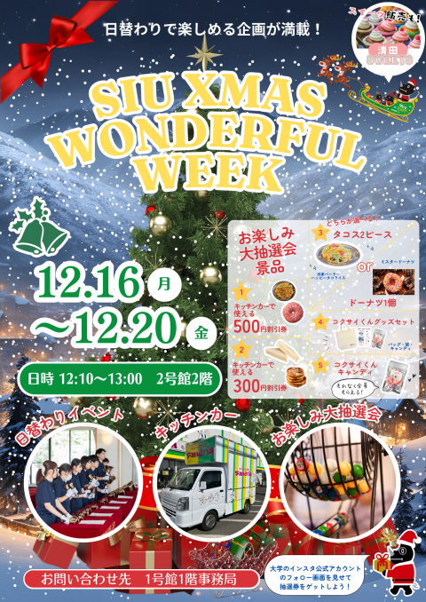 SIU Xmas Wonderful Week開催チラシ表面