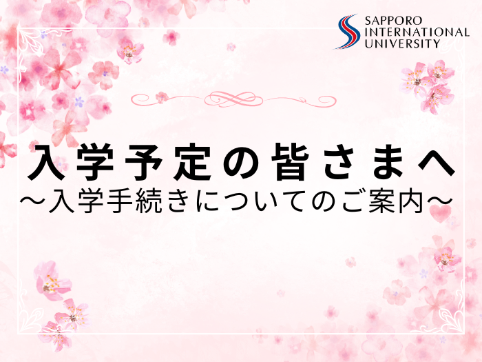 【新年度入学者対象】合格された皆さんへのサムネイル画像