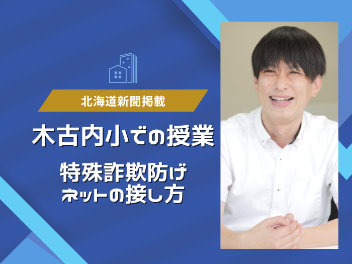 【基盤教育部】安井准教授北海道新聞へ掲載のサムネイル画像