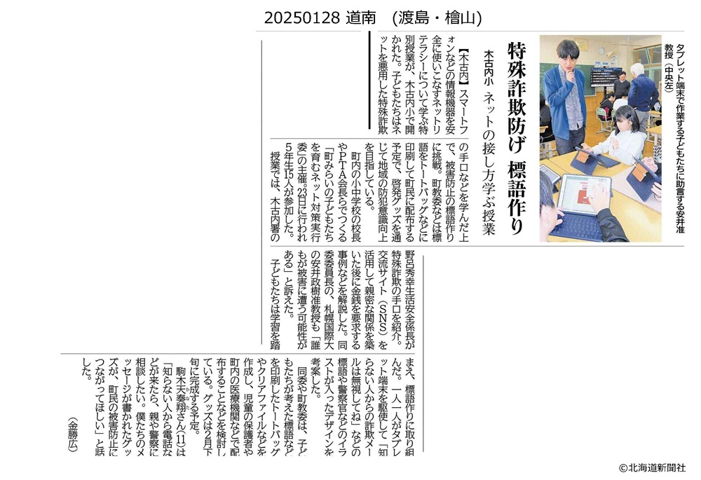 札幌国際大学　安井政樹准教授　北海道新聞