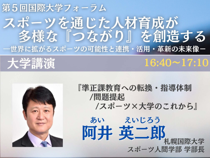 第５回国際大学フォーラム開催〜城西国際大学紀尾井町キャンパスのサムネイル画像