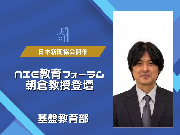 3/1日本新聞協会主催「NIE教育フォーラム」朝倉教授登壇へのサムネイル画像