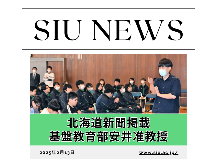 【基盤教育部】北海道新聞へ木古内町での授業の様子が掲載のサムネイル画像