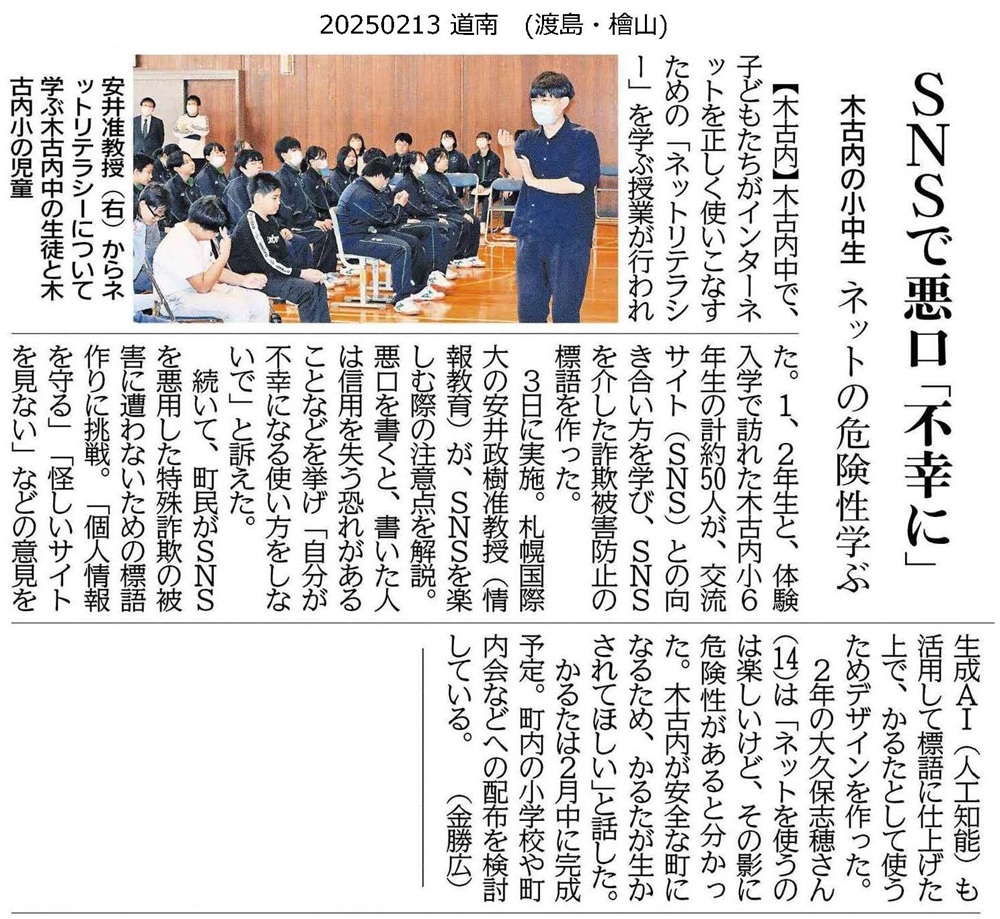 札幌国際大学　北海道新聞　安井政樹