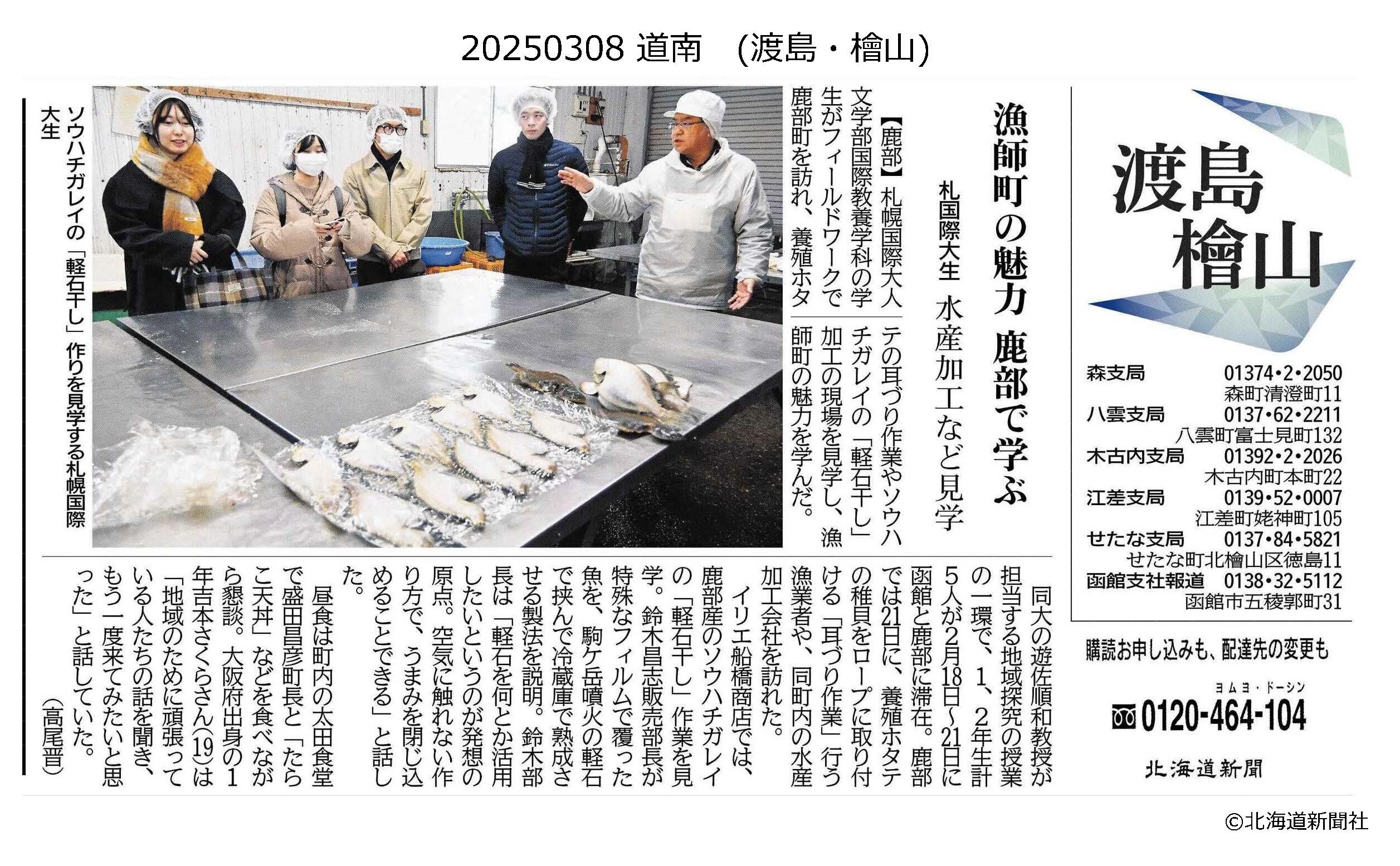 札幌国際大学　北海道新聞　国際教養学科　食文化