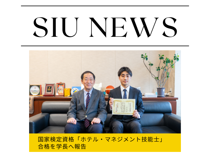 【観光】 国家検定資格 「ホテル・マネジメント技能士」 合格のサムネイル画像
