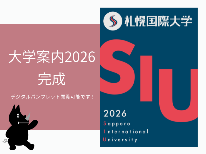 【お知らせ】大学案内パンフレット2026完成についてのサムネイル画像