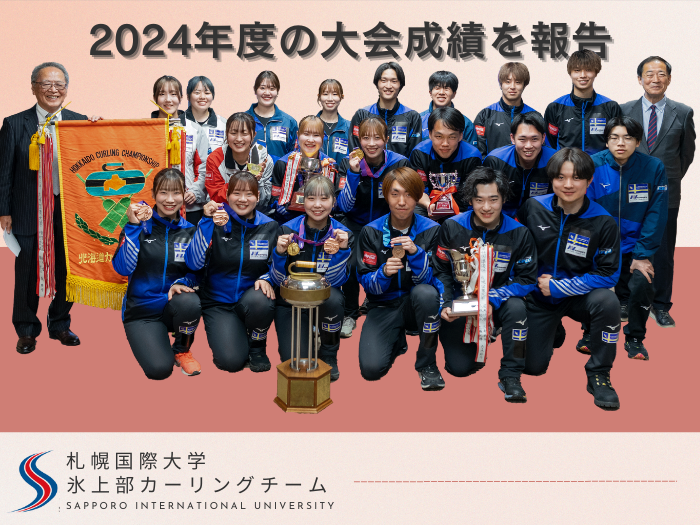 【氷上部】カーリングチームが学長へ2024年度の大会成績報告のサムネイル画像