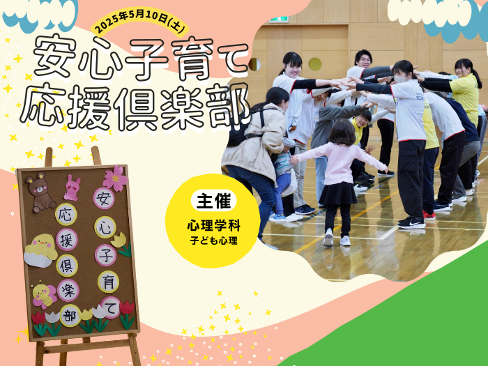 【子ども心理】第1回安心子育て応援倶楽部が開催されましたのサムネイル画像