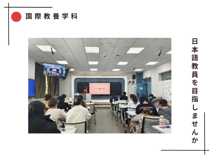 【国際教養】日本語教員を目指しませんか？のサムネイル画像