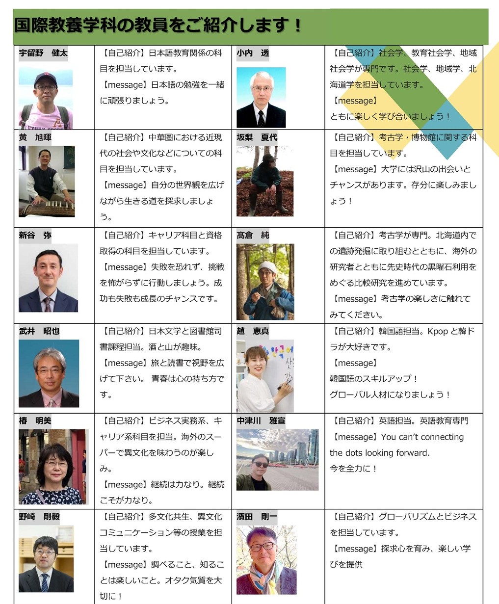 札幌国際大学　国際教養学科　人文　留学　言語
