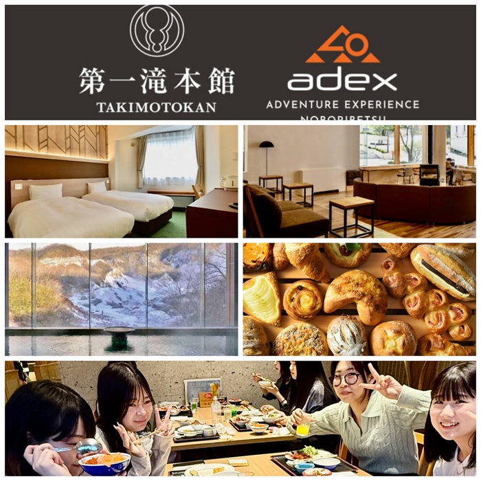 札幌国際大学　観光　観光学部　ホテル　フィールドワーク