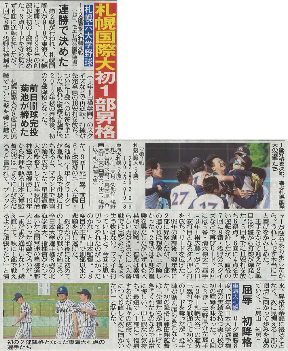 札幌国際大学　硬式野球部　1部昇格　スポーツ報知