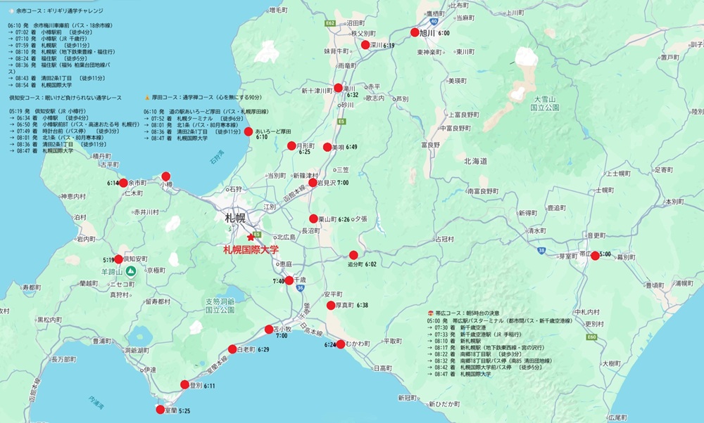 札幌国際大学　観光学部　1限マップ