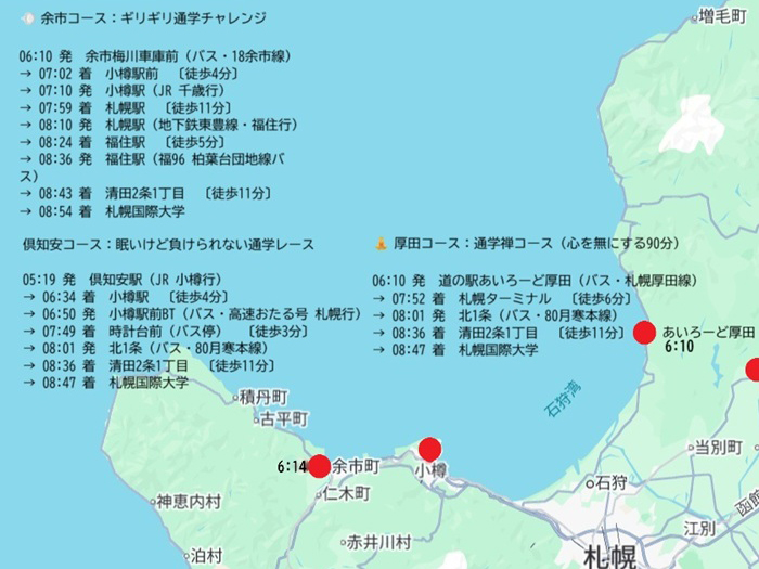 札幌国際大学　観光学部　1限マップ