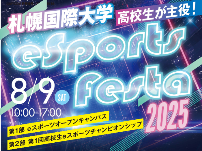 高校生必見！8月9日「体験×対戦」eスポフェスタ開催のサムネイル画像