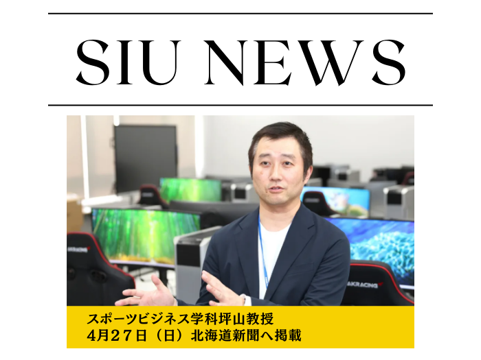 北海道新聞（4月27日付朝刊）に掲載されました。
