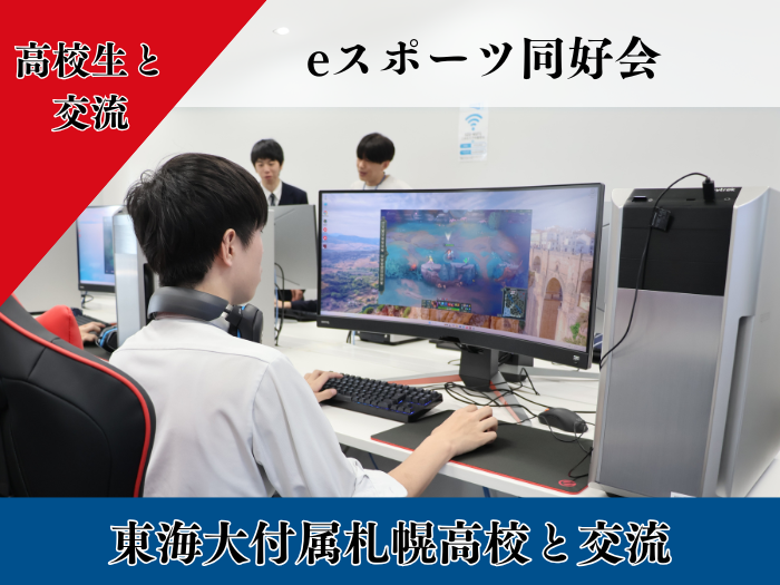 eスポーツを通じた交流を行いました