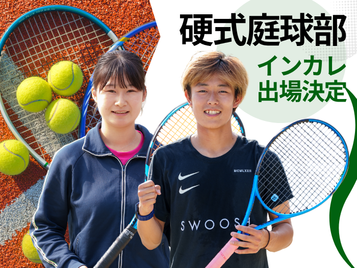 【硬式庭球部】増田選手が男子シングルス2連覇！南選手もインカレ初出場決定！のサムネイル画像