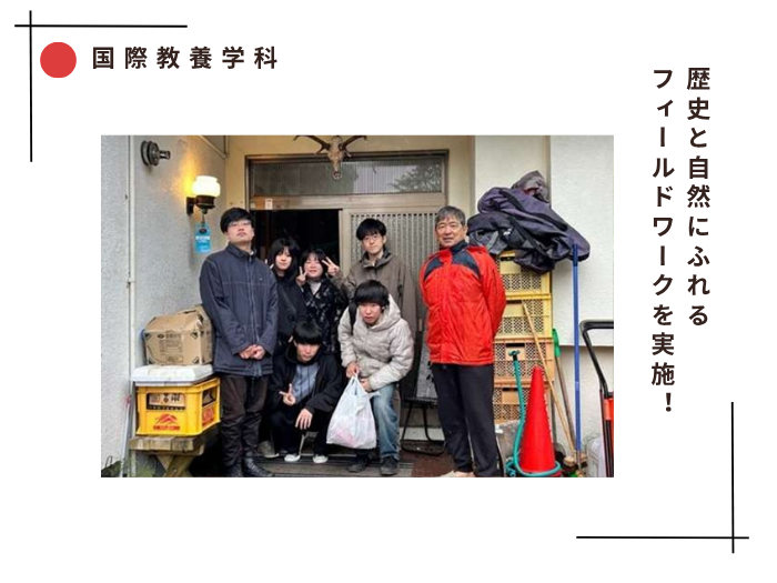 【国際教養】歴史と自然にふれるフィールドワークを実施︕のサムネイル画像