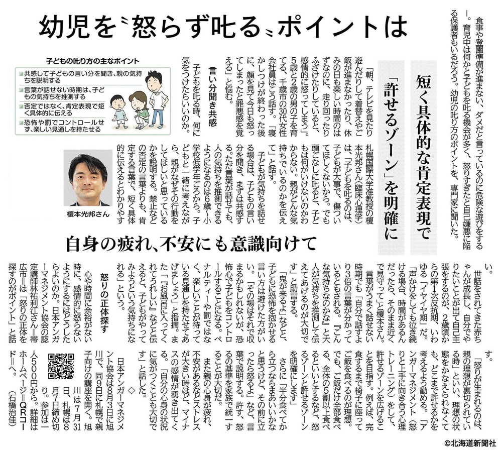 札幌国際大学　北海道新聞　子ども心理　榎本准教授
