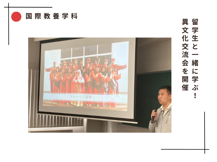 【国際教養】留学生と一緒に学ぶ！異文化交流会を開催のサムネイル画像