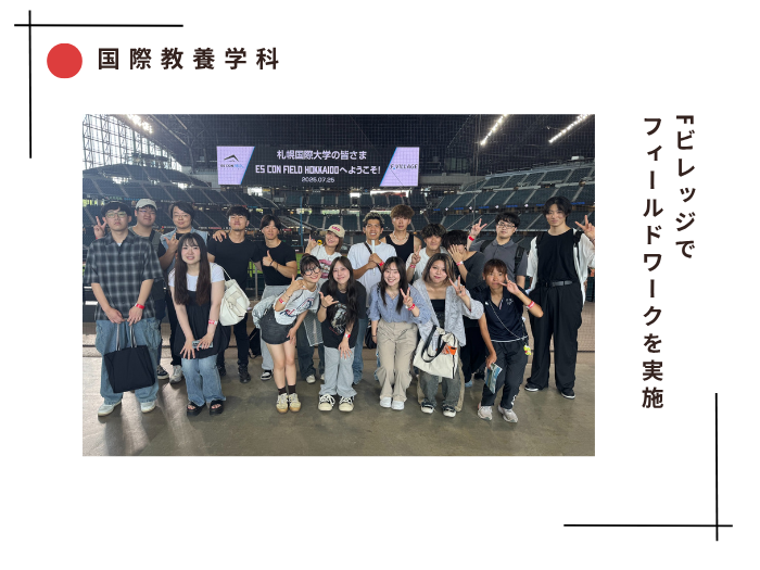 【国際教養】Fビレッジでフィールドワークを実施のサムネイル画像