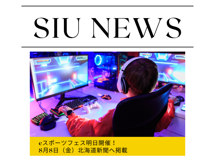 【スポーツビジネス】明日「eスポーツフェスタ2025」開催！北海道新聞へ掲載！のサムネイル画像