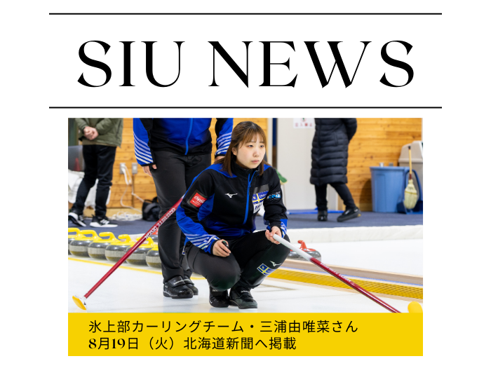 【カーリング】三浦さんミラノ冬季五輪「SC軽井沢ク」リザーブとして登録！道新掲載のサムネイル画像