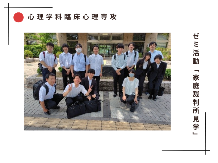 【臨床心理】ゼミ活動「家庭裁判所見学」のサムネイル画像