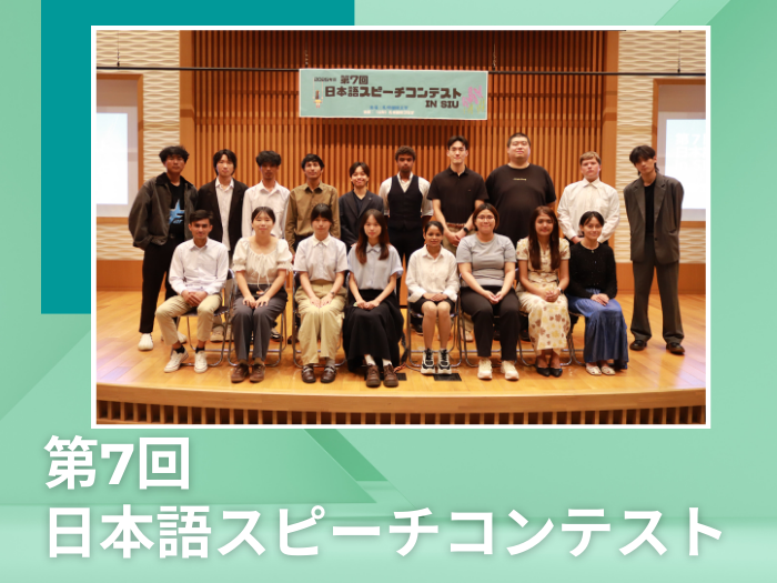 第7回日本語スピーチコンテスト開催｜外国人留学生が熱弁を披露のサムネイル画像