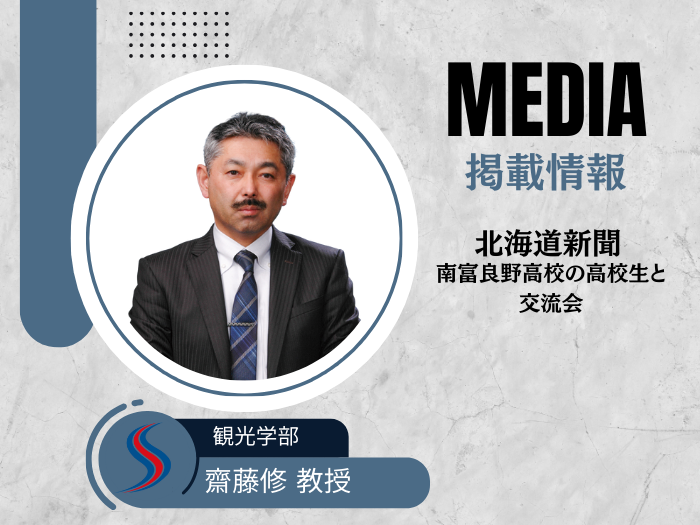 【観光】南富良野高校との交流会で「観光によるマチづくり」講演 ─ 道新に掲載のサムネイル画像