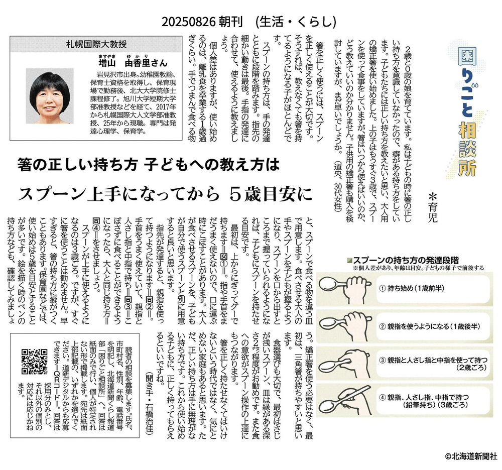 札幌国際大学　北海道新聞　子ども心理　コラム記事　増山由香里教授