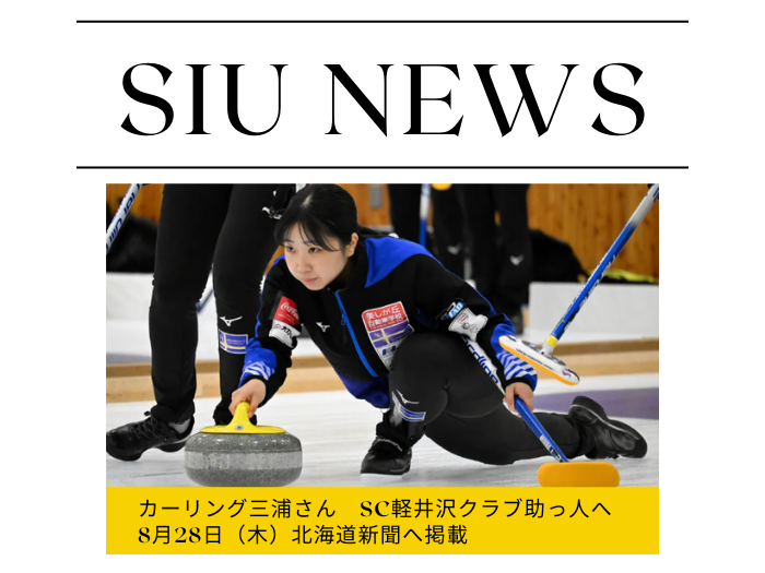【氷上】カーリング五輪候補決定戦へ！三浦さん「SC軽井沢ク」助っ人へメディア掲載のサムネイル画像