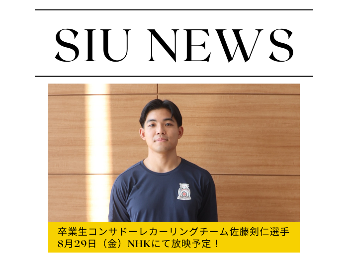 【卒業生の活躍】佐藤剣仁選手（コンサカーリング）NHK「ほっとニュース北海道」へのサムネイル画像