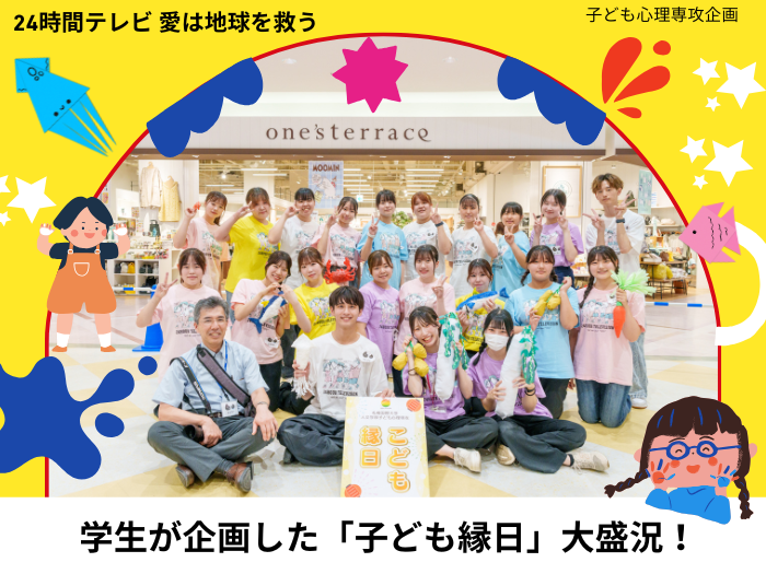 【子ども心理】学生が企画した「子ども縁日」大盛況！子どもたちの笑顔あふれる一日のサムネイル画像