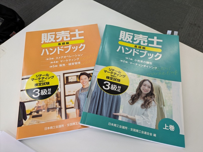 札幌国際大学　販売士講座