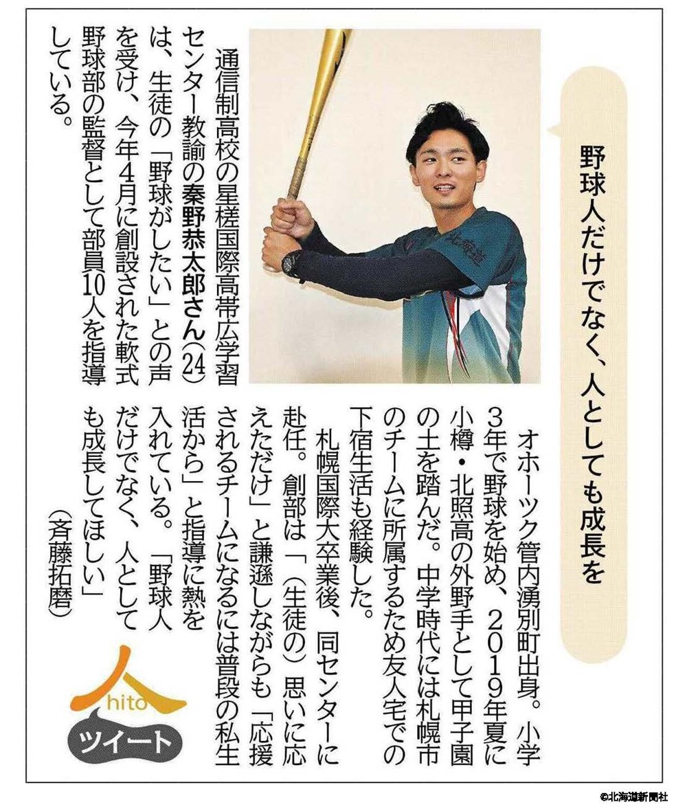 札幌国際大学　北海道新聞
